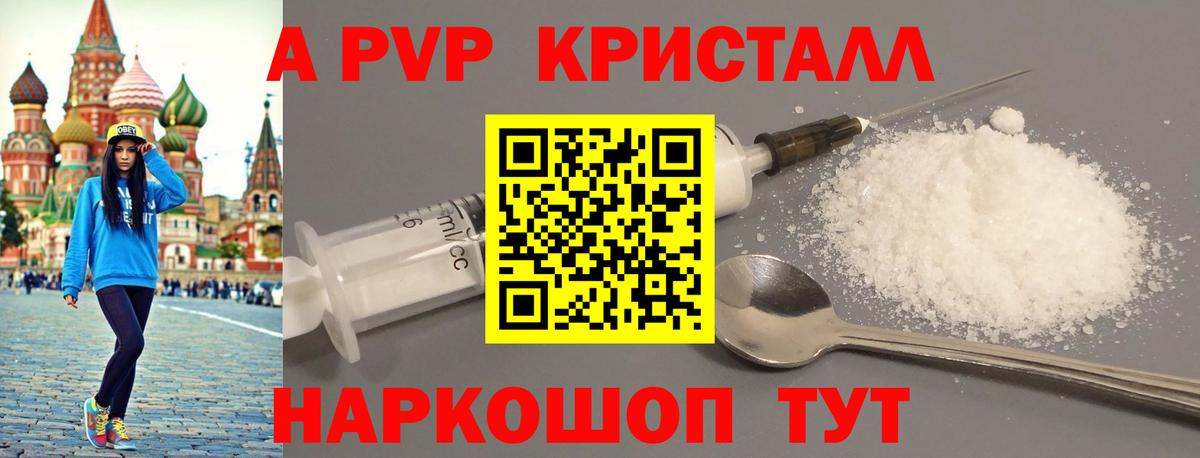 А ПВП Crystall  Альфа ПВП Соль  Alpha-PVP  A PVP крисы CK  Салават  Вход с VPN 