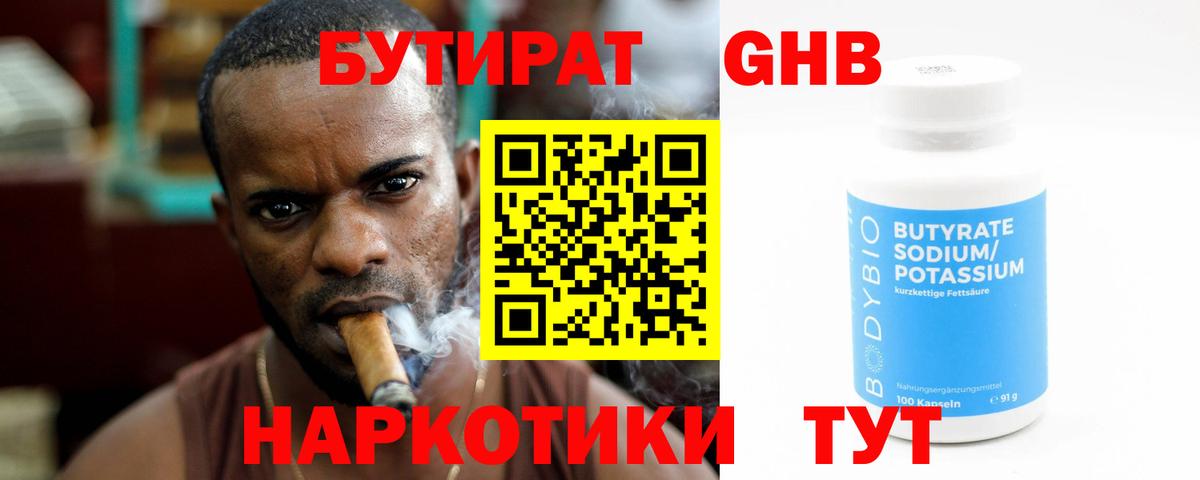 Бутират 1.4BDO Салават
