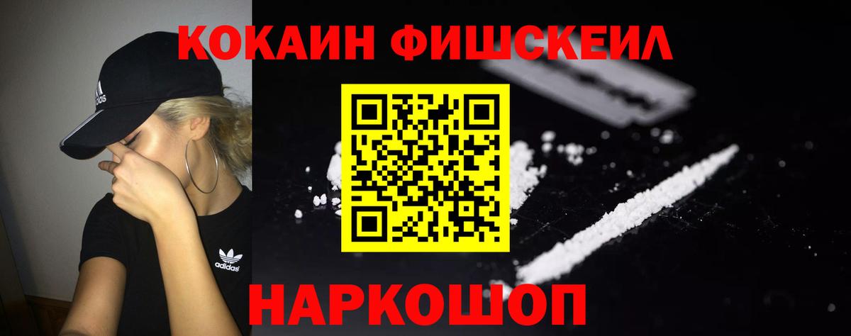 Cocaine VHQ  Вход с VPN  Салават  купить наркотик  КОКАИН Fish Scale 