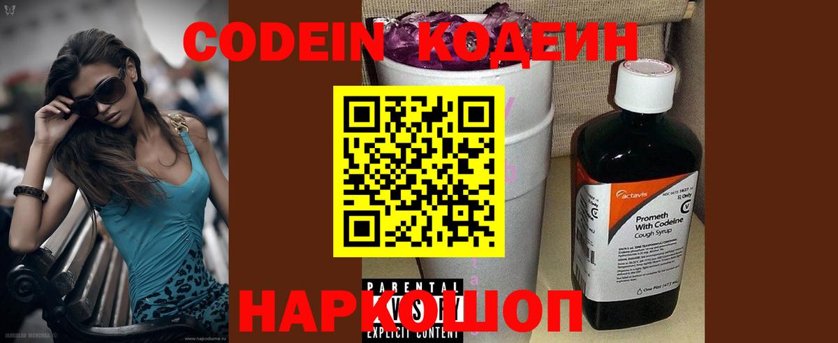 Салават  Кодеин Purple Drank  Вход с VPN 