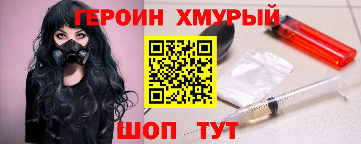 Героин  Вход с VPN  Салават  ГЕРОИН хмурый 