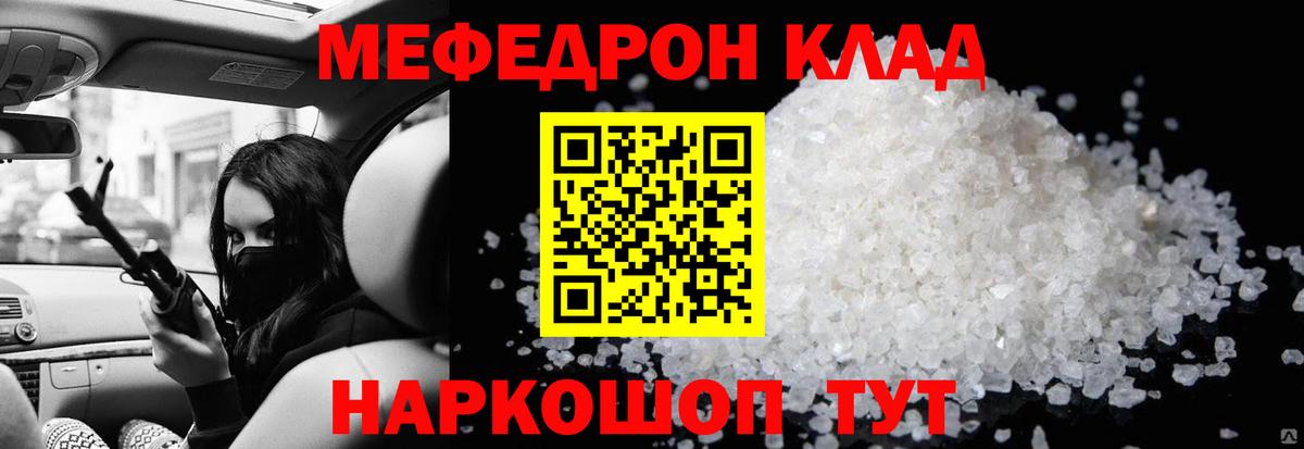 Мефедрон кристаллы Салават