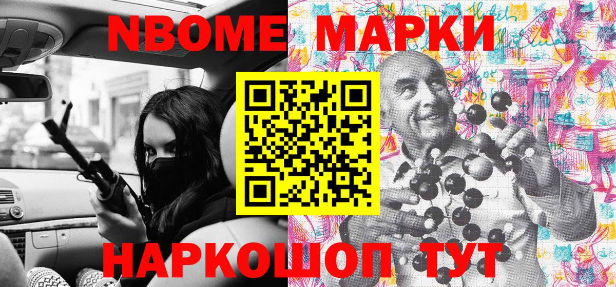купить наркоту  Марки N-bome 1,8мг  Вход с VPN  Салават 